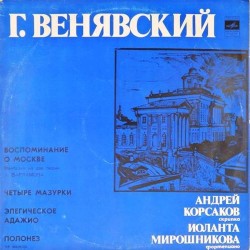 Пластинка Андрей Корсаков (скрипка), Иоланта Мирошникова (фортепиано) Г.Венявский